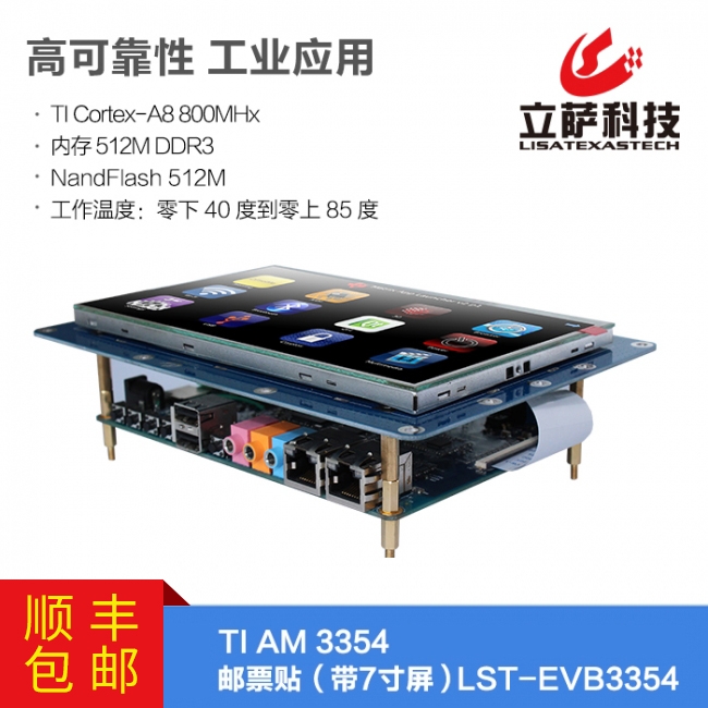 TI AM 335X郵票貼 帶7寸屏